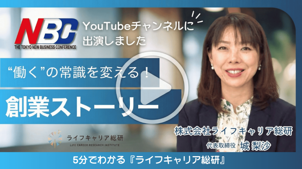 東京ニュービジネス協議会（NBC）のYouTubeチャンネルに出演しました