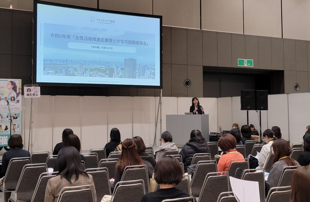 女性活躍推進企業等との合同就職面接会セミナー